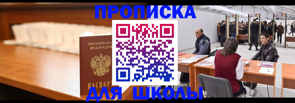 где прописаться в Чкаловске