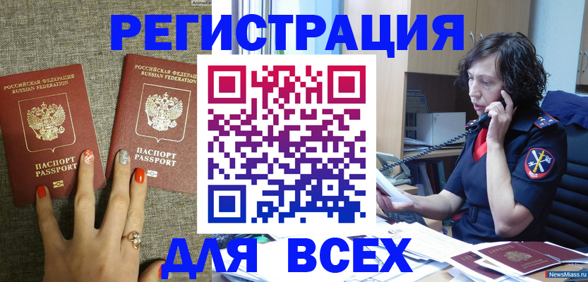 прописка для работы в Чкаловске