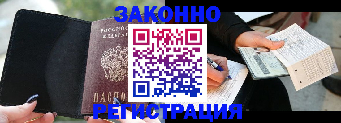 временная регистрация гарантия в Чкаловске