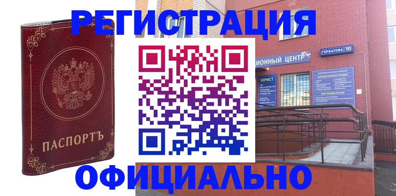 прописка 2025 в Чкаловске