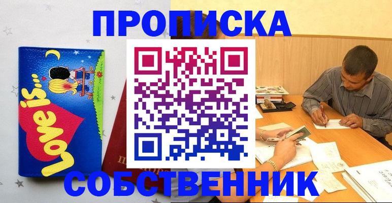 прописка регистрация в Чкаловске