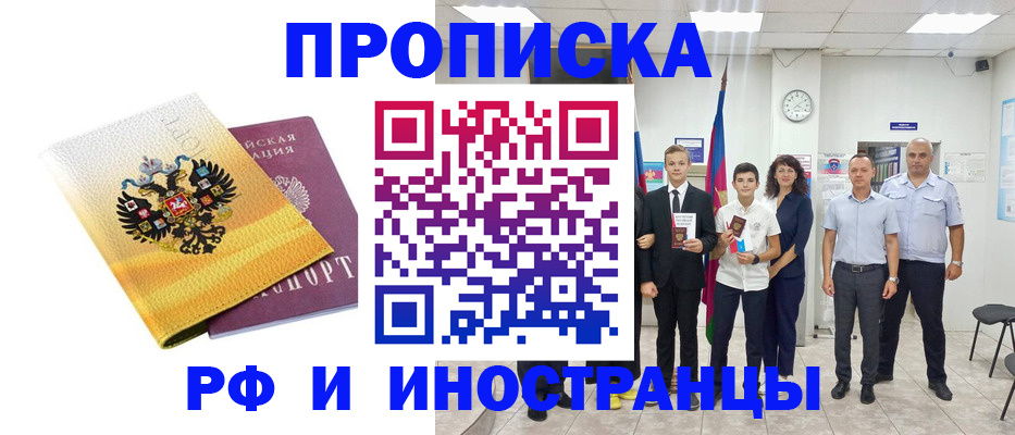 временная прописка в Чкаловске