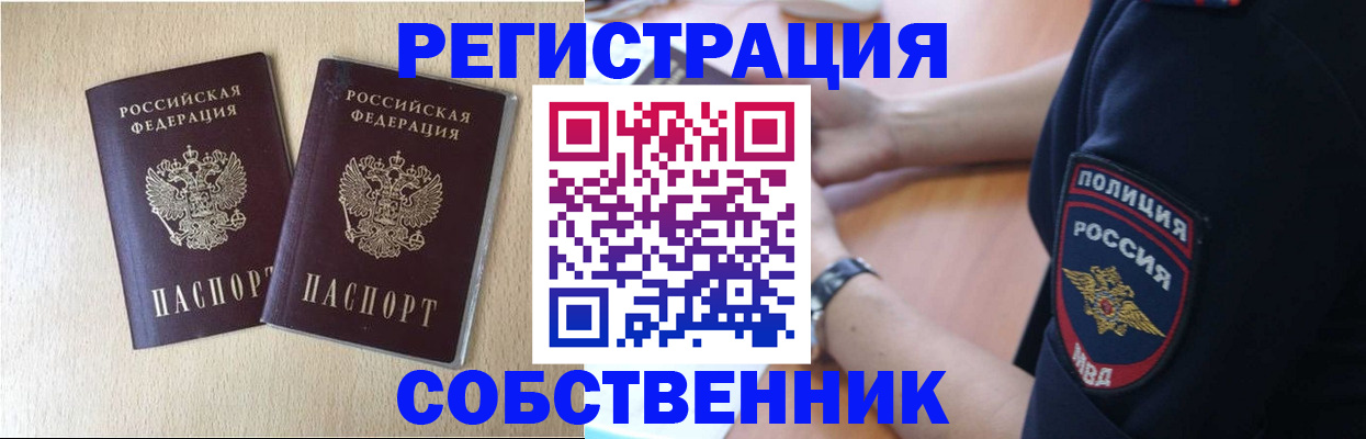 миграционный учет в Чкаловске